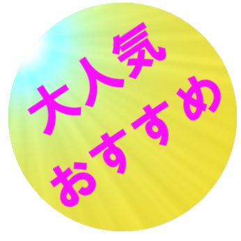 おすすめロゴ