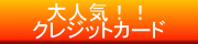 人気ボタン